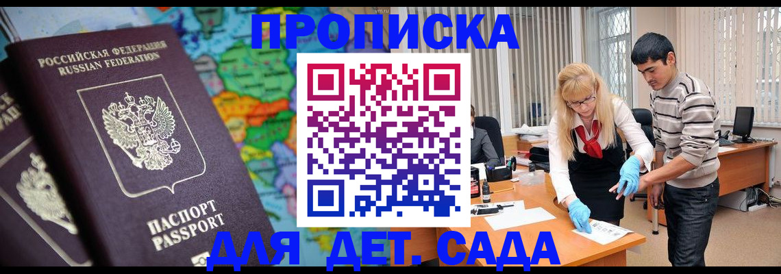 прописка для работы в Очёре