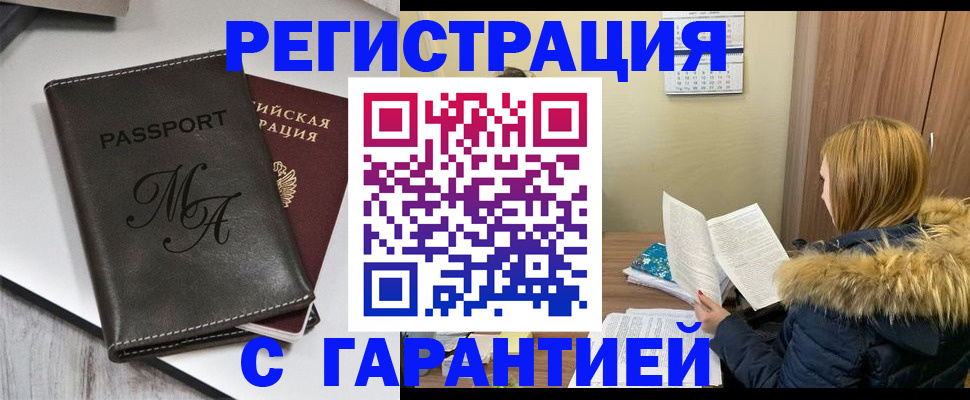 прописка для работы в Очёре
